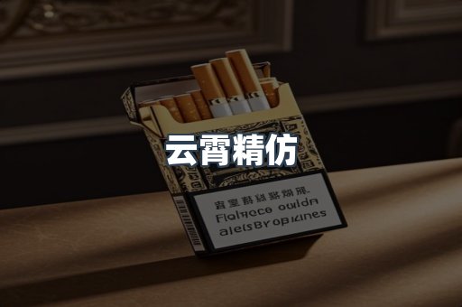 免税香烟